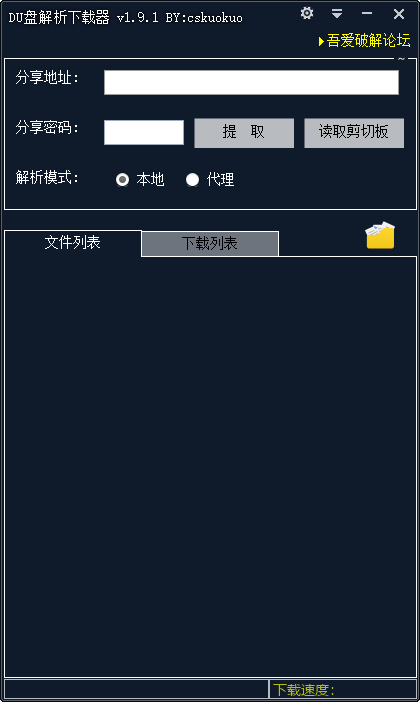 Du盘解析下载器绿色版