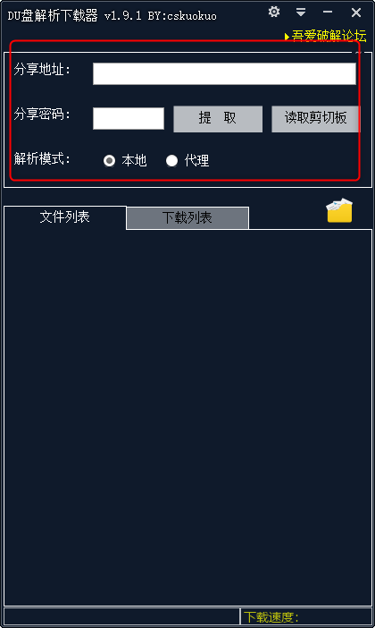 Du盘解析下载器绿色版