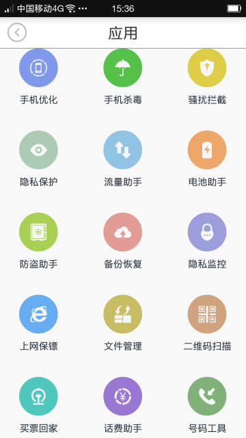 瑞星手机安全助手手机版