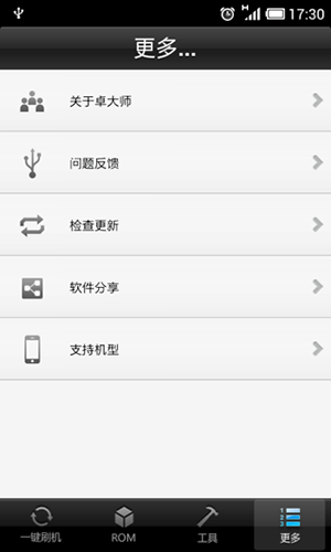 卓大师刷机专家官方手机版