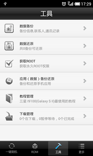 卓大师刷机专家官方手机版
