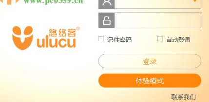 悠络客客户端官方版