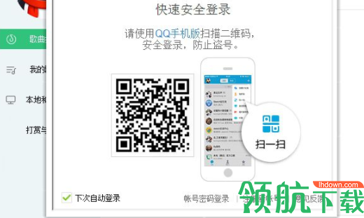 QQMusicDownloadMan音乐下载工具绿色版
