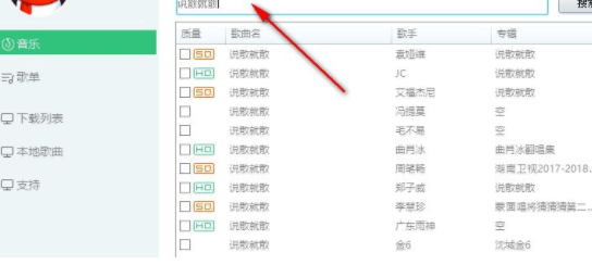 QQMusicDownMan(QQ音乐付费下载器)绿色版
