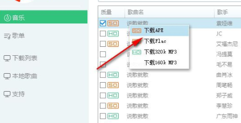 QQMusicDownMan(QQ音乐付费下载器)绿色版