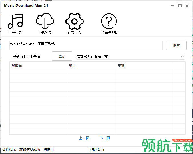 QQMusicDownMan(QQ音乐付费下载器)绿色版