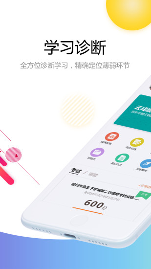 云成绩app免费下载