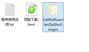 财务软件取数工具官方版
