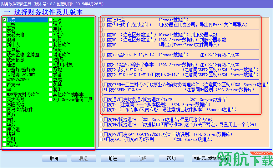 财务软件取数工具官方版