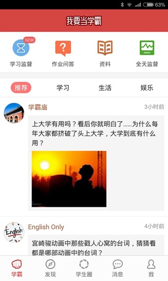 我要当学霸最新版下载