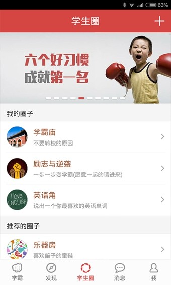 我要当学霸最新版下载