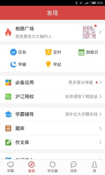 我要当学霸最新版下载