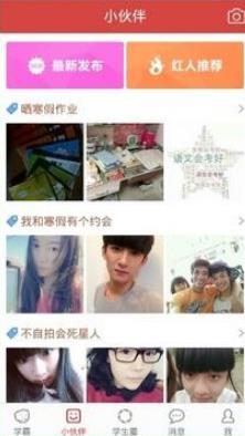 我要当学霸app