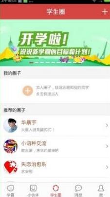 我要当学霸app