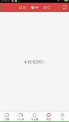 我要当学霸app