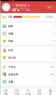 我要当学霸app