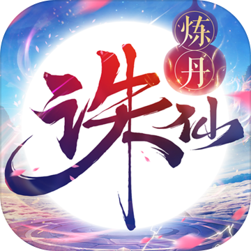 诛仙安卓版