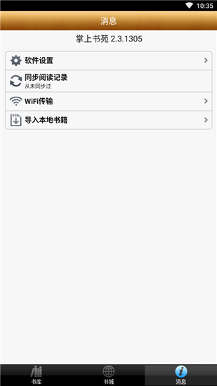 掌上书苑官方下载