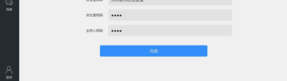 开会宝云会议客户端官方版