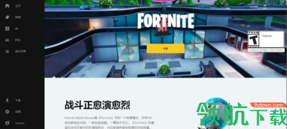Epic游戏平台官方版