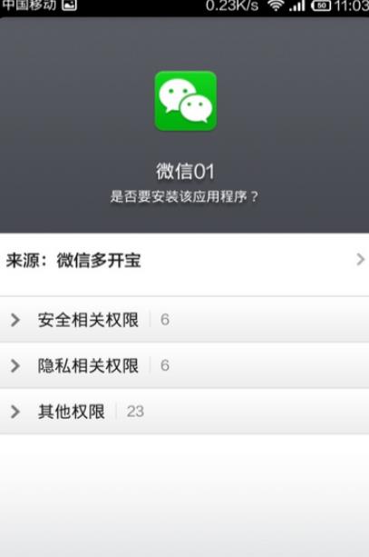 微信多开宝安卓版