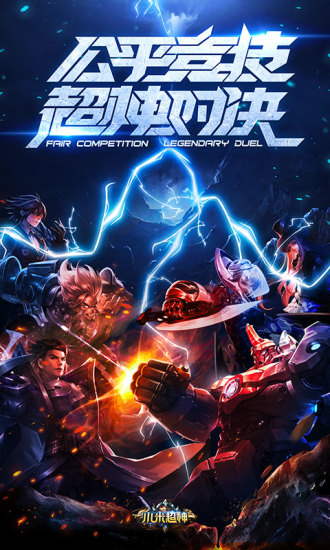 小米超神安卓版