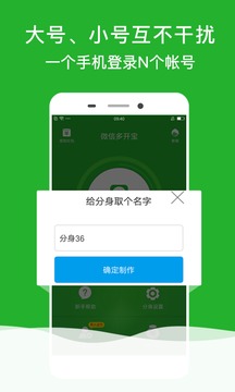 微信多开宝安卓下载