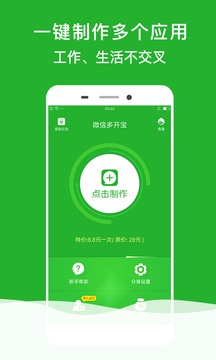 微信多开宝安卓下载