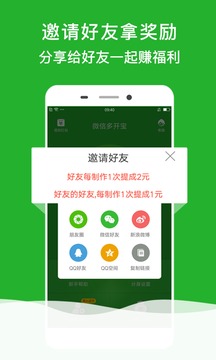 微信多开宝安卓下载