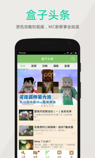 多玩我的世界盒子下载