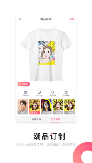 美图定制手机版