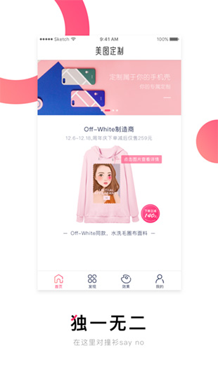 美图定制手机版