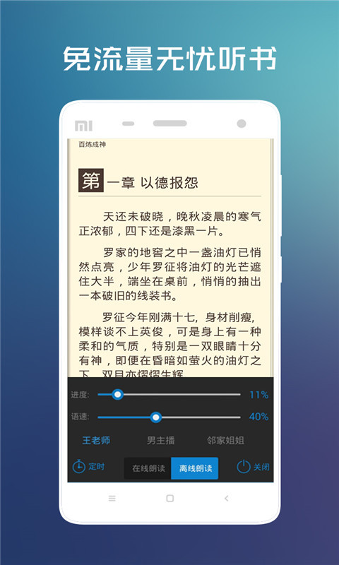 畅读小说安卓版下载