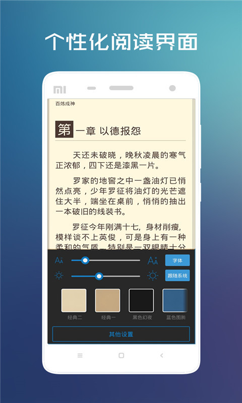 畅读小说安卓版下载