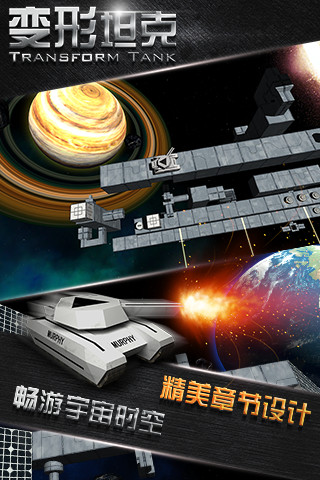 变形坦克安卓版