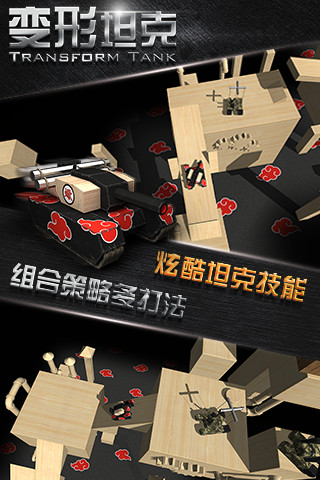 变形坦克安卓版