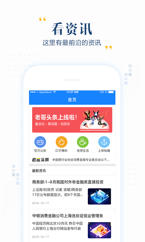 老哥头条安卓版下载