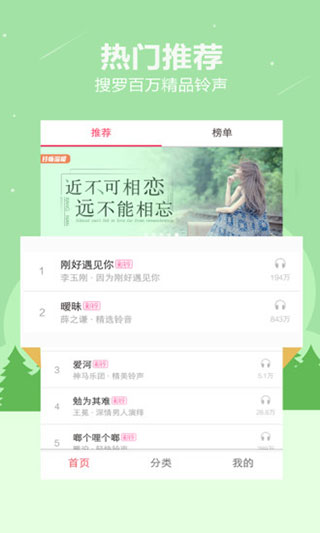贝多铃声手机下载
