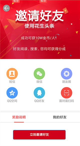 花生头条官方下载