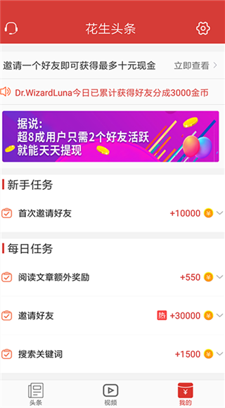 花生头条官方下载