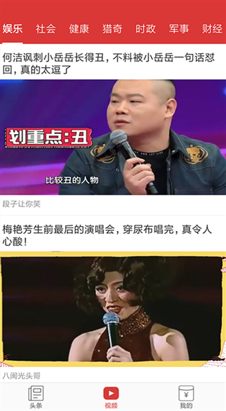 花生头条app