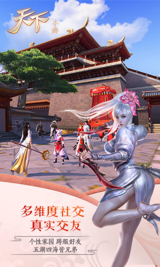 天下安卓版