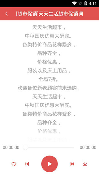 朗读女配音安卓版
