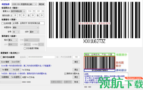 东软条形码批量生成器官方版