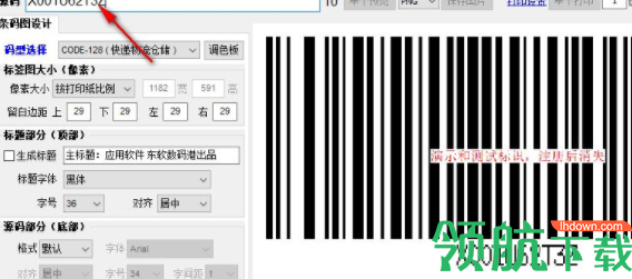 东软条形码批量生成器官方版