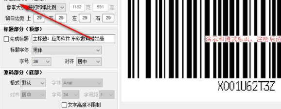 东软条形码批量生成器官方版