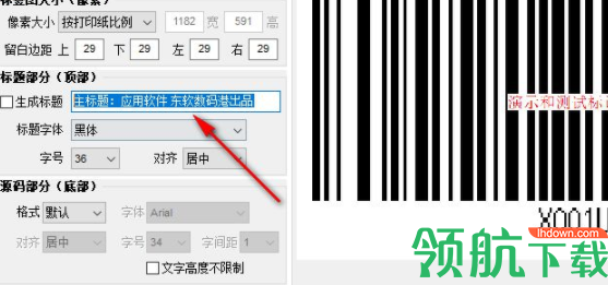 东软条形码批量生成器官方版