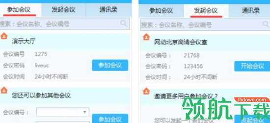 即会通视频会议系统官方版