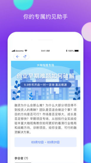 秒见app官网下载