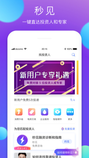 秒见app官网下载